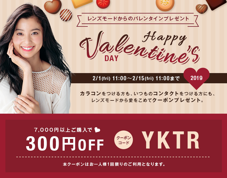 バレンタインキャンペーン7,000円以上300円OFFクーポンコード¦YKTR