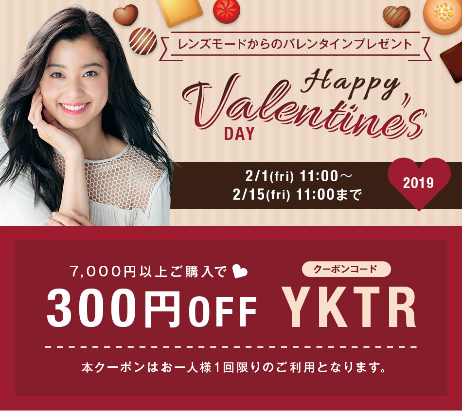 バレンタインキャンペーン7,000円以上300円OFFクーポンコード¦YKTR