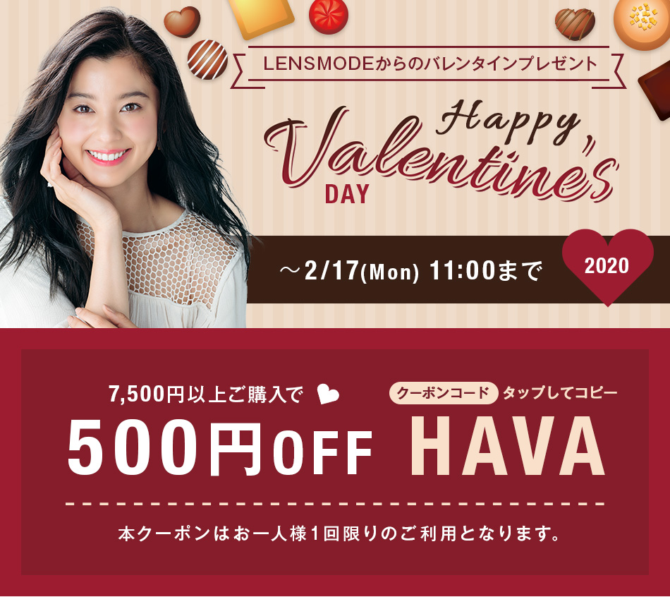 バレンタインキャンペーン7,500円以上500円OFF