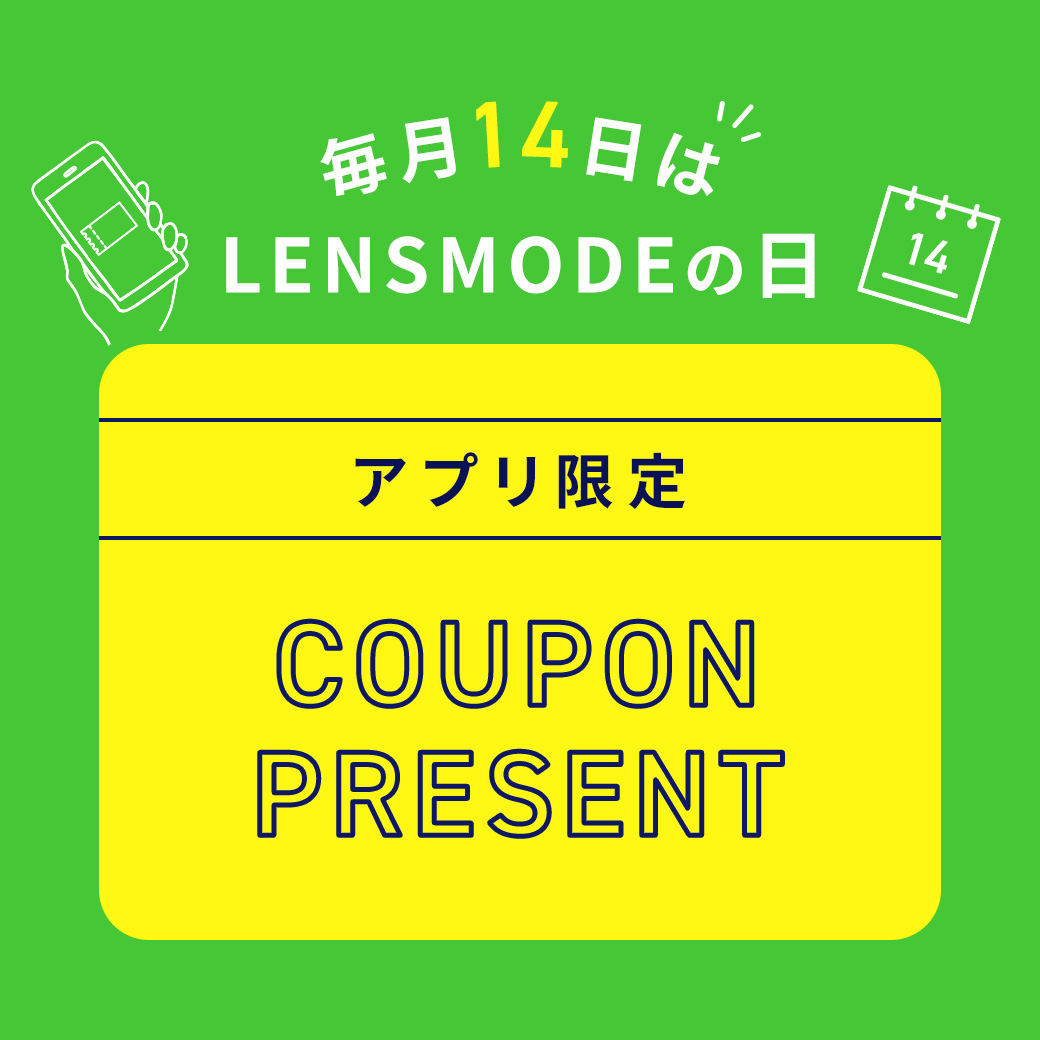 毎月14日の限定クーポン