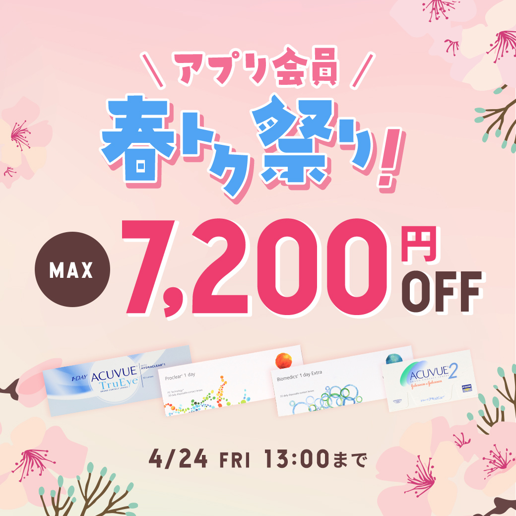 アプリセールLP