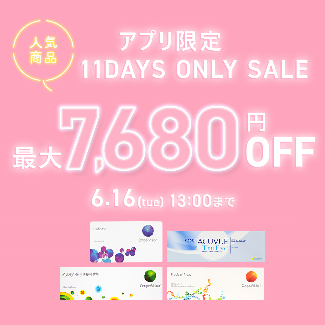 アプリ限定人気商品SALE
