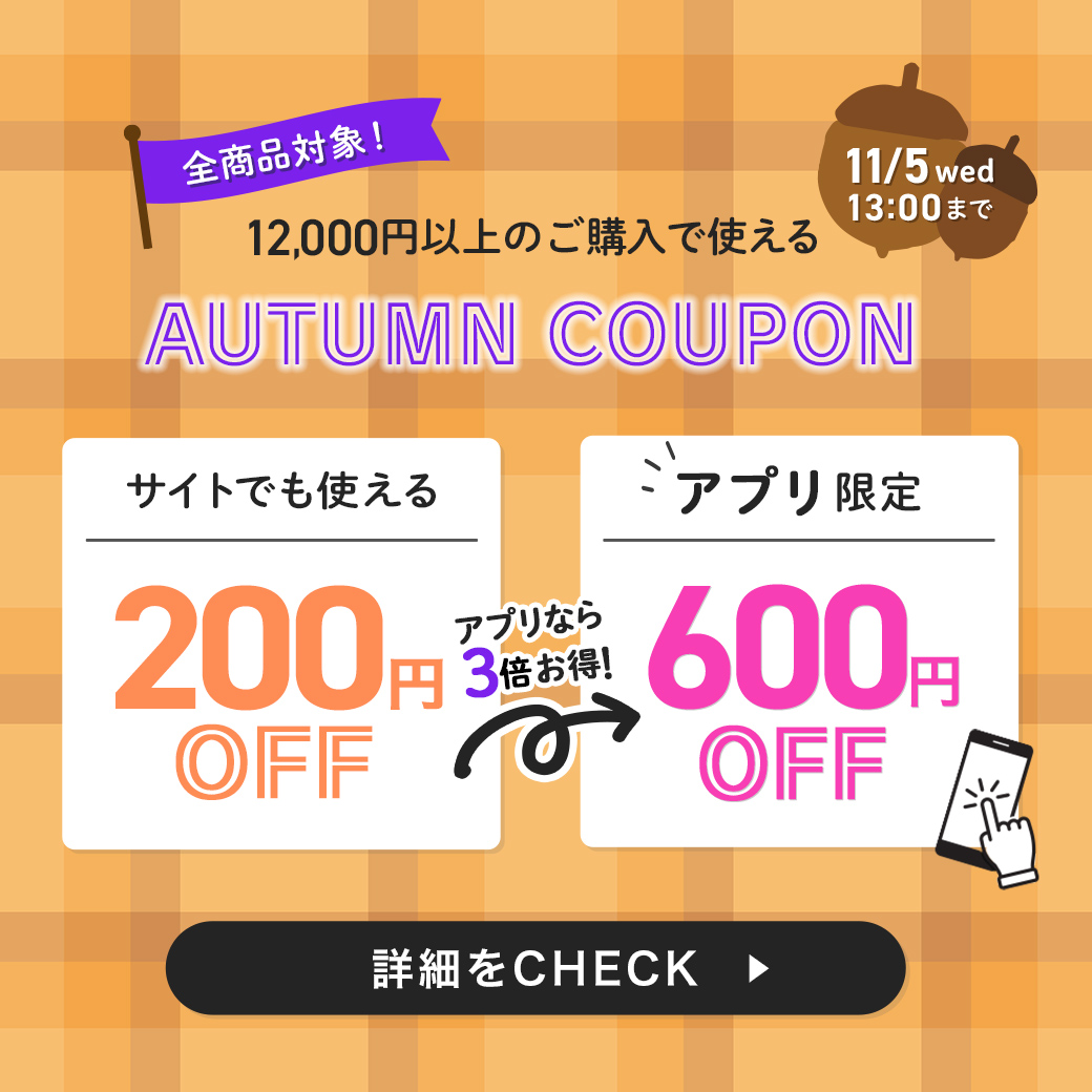 AUTUMN COUPON
