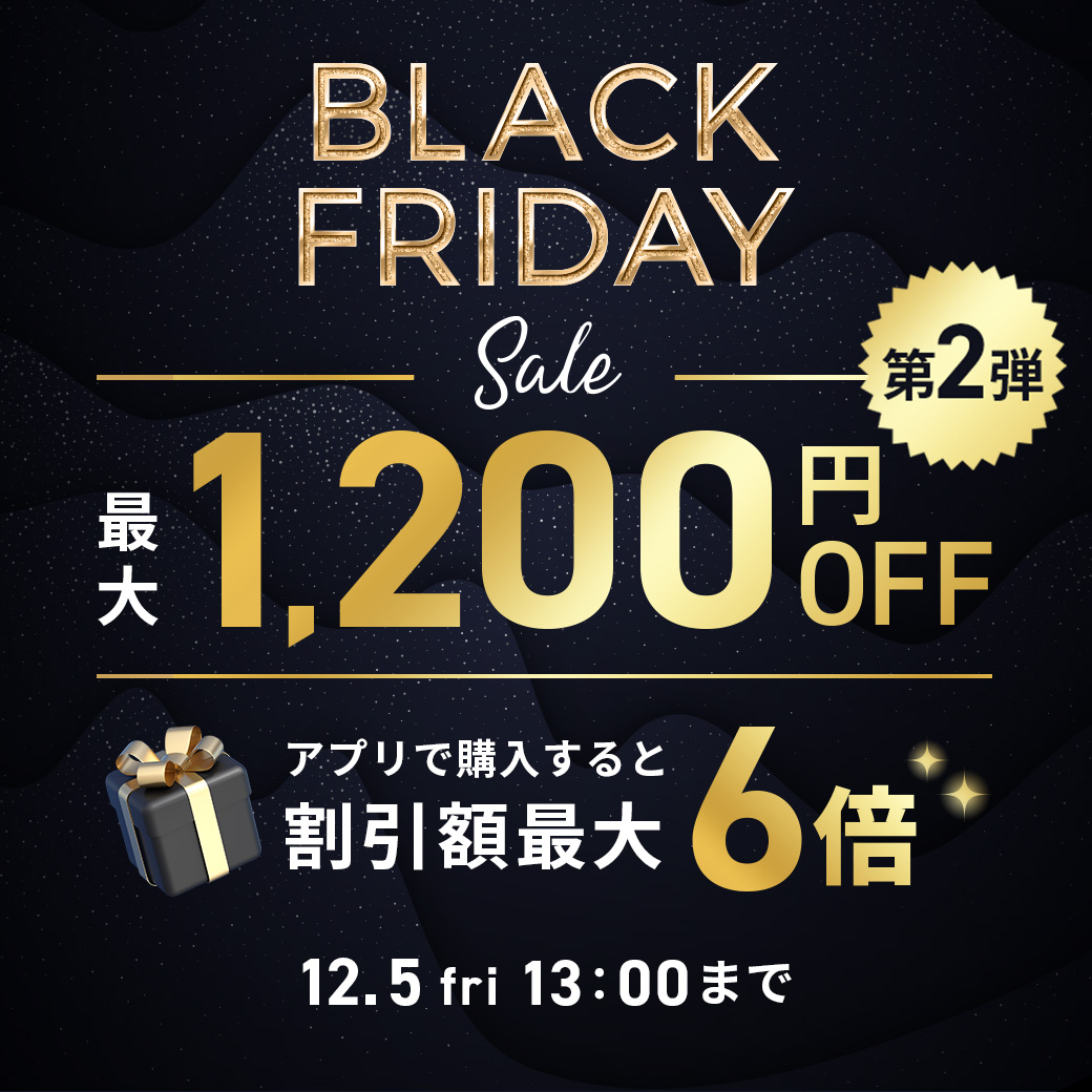 ブラックフライデー