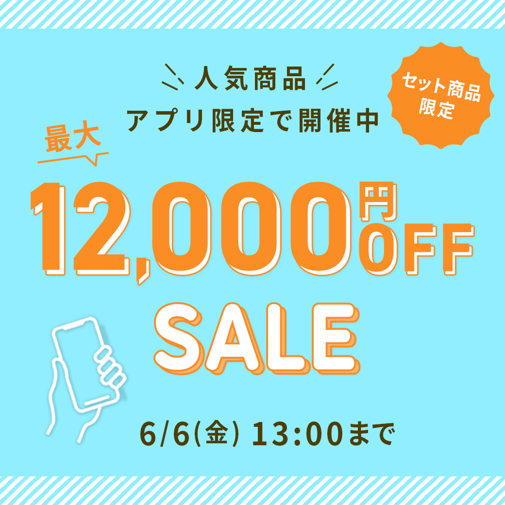 限定セール