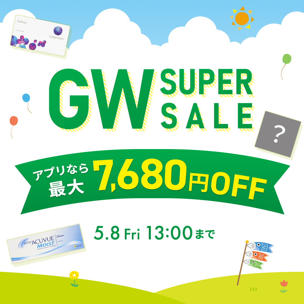 GWセール