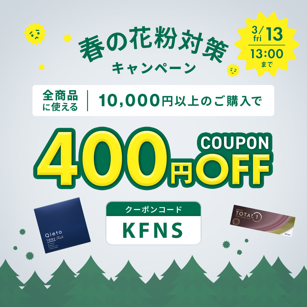 花粉症対策