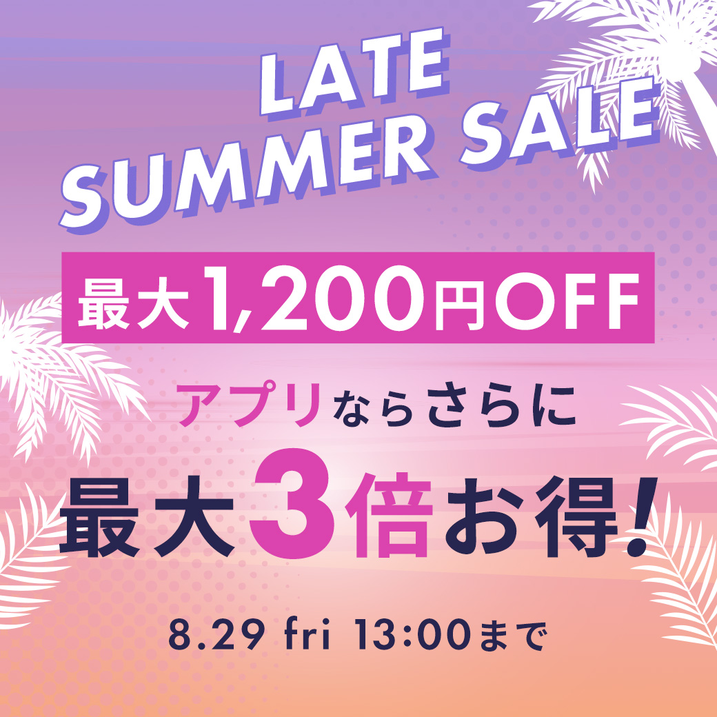 レイトサマー