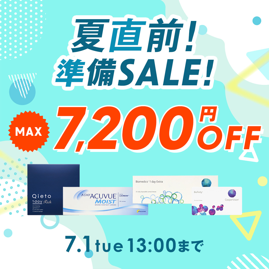夏直前セール