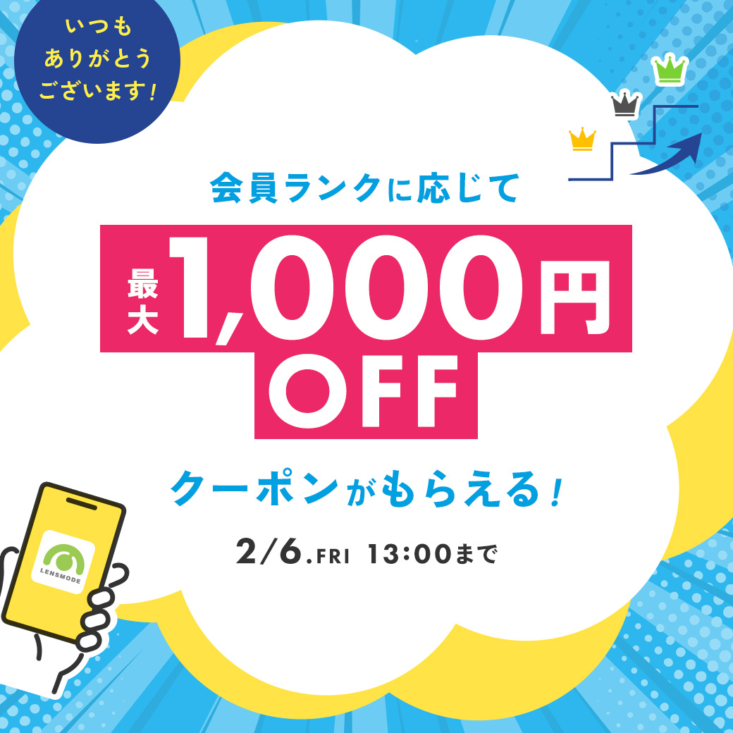 いつもありがとうクーポン