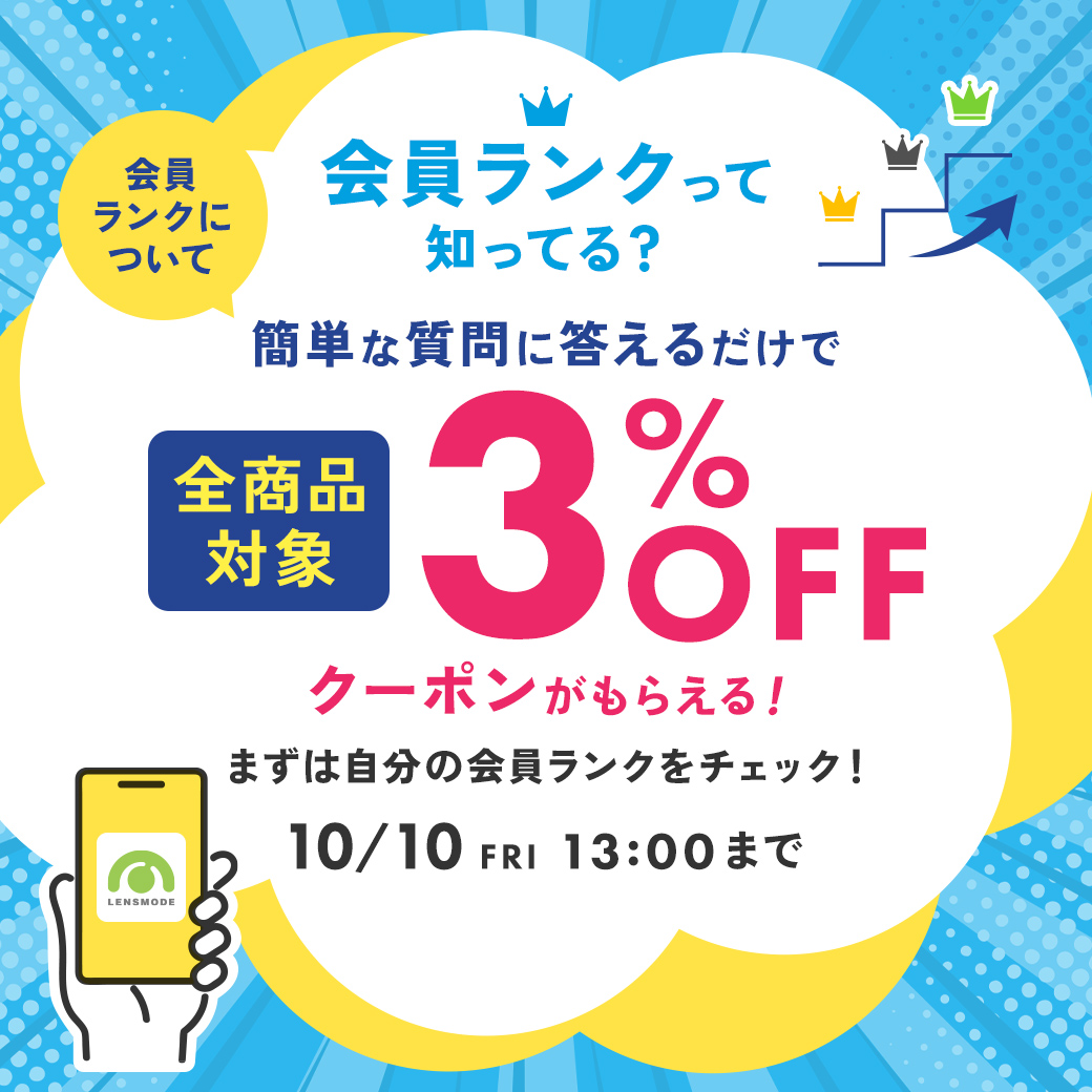 会員ランク