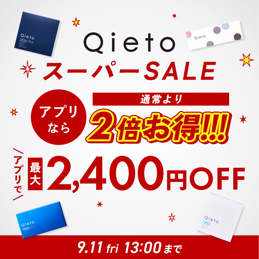 Qietoスーパーセール