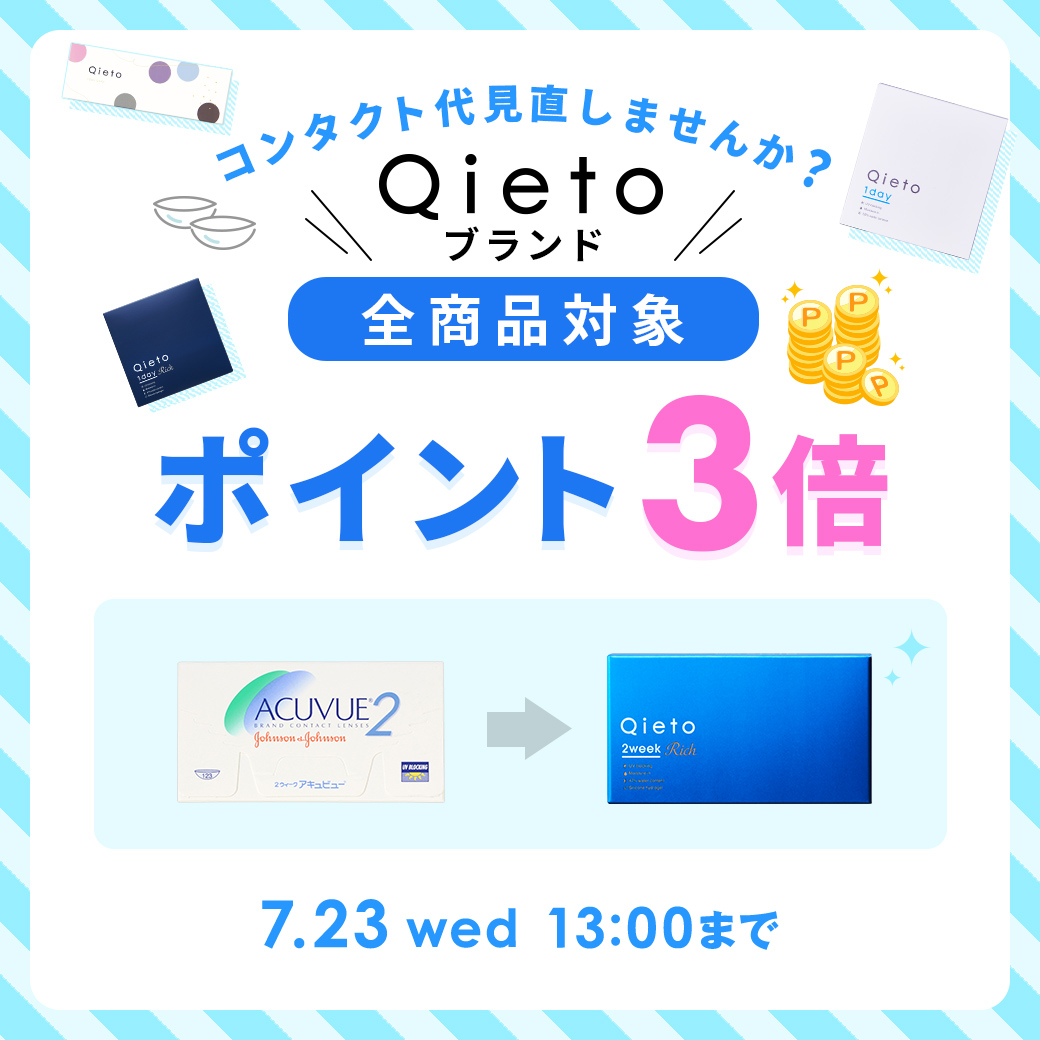 サマーセール