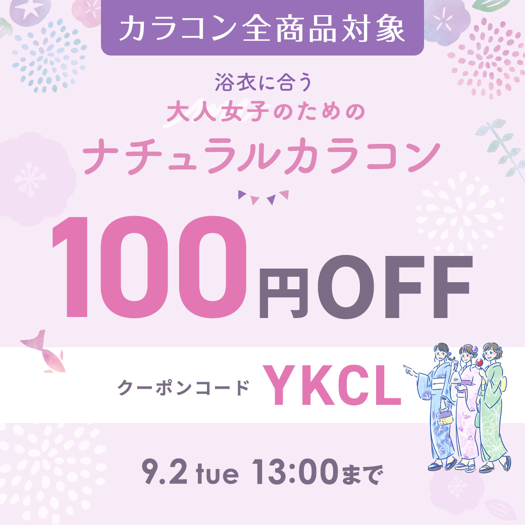浴衣×カラコン
