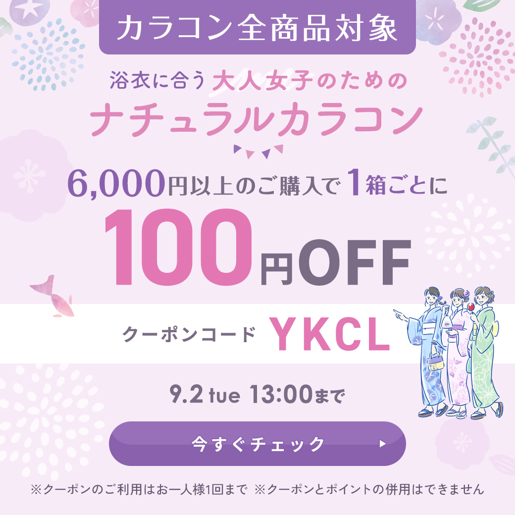浴衣に合う大人女子のためのナチュラルカラコン
